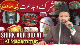 Shirk Aur Bid'at Ki Mazammat || Masjid E Quba Vempalli Shaikh Yaqub Jamai  #shaikhyaqubjamaiofficial