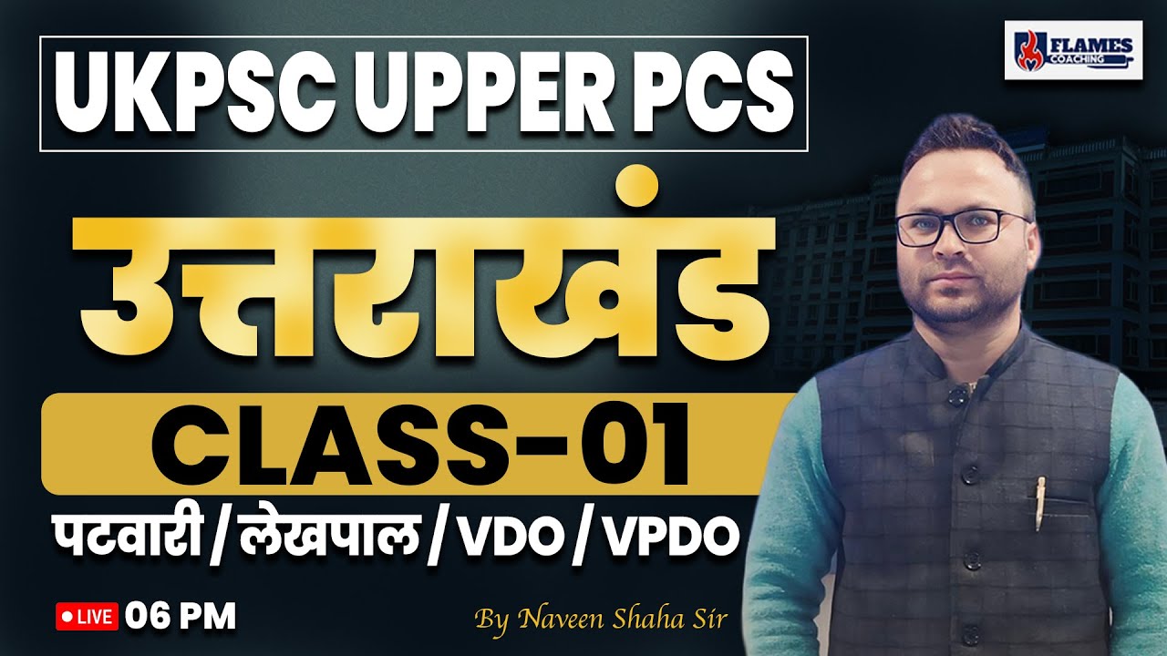Uttarakhand Upper PCS Exam 2025 | Uttarakhand Class-01 | UKPSC UPPER ...