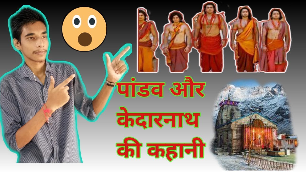 पाँडव और केदारनाथ की कहानी  : Story of Pandav and Kedarnath