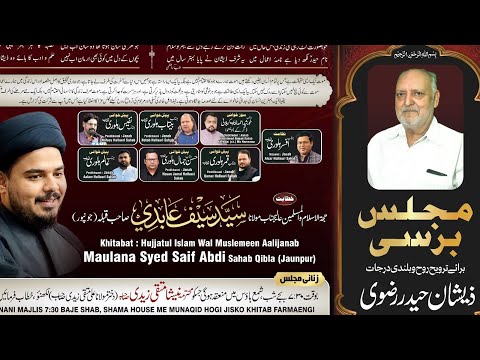 Majlis E Barsi Late Zeeshan Haider Ibne Shabbir Hasan Marhoom Part (2)