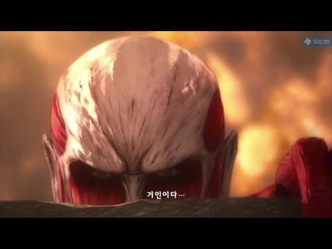 진격의 거인 (Attack on Titan) - 절망의 시작