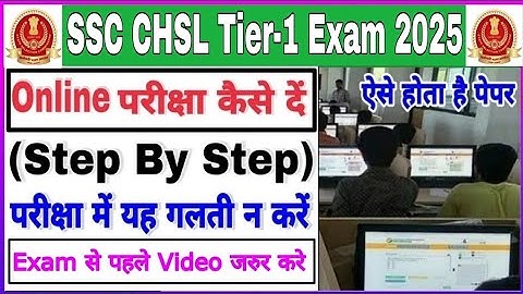 How to give SSC CHSL Online Exam | How to give online exam | SSC CHSL 2025 Online Exam Kaise Hota...