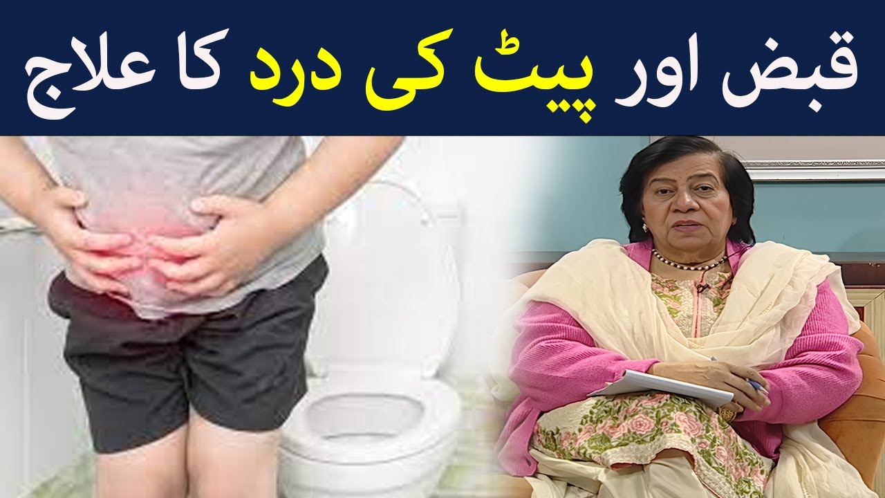 Qabz ka fori ilaj at home l How To Relief Constipation | Hashmat bibi