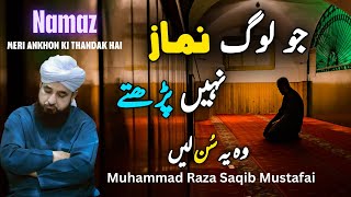 Ju Log Namaz Nahi Perhte || Muhammad Raza Saqib Mustafai