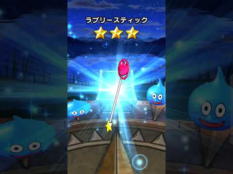 【ドラクエウォーク】セレシアのつえ欲しくて神引きできる予感の中、10連ふくびき引いてきた結果　#ドラクエウォーク　#ドラクエウォークガチャ