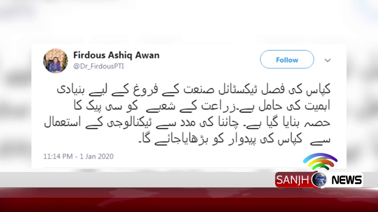 Sanjh News Channel special report | Sanjh News 2nd January 2020(3)