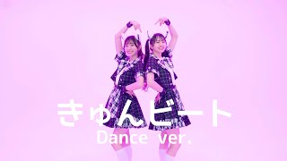 Video thumbnail of "わーすた(WASUTA)「きゅんビート」Dance Video"