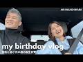 東原亜希、43歳の誕生日当日VLOG!家族と過ごす1日を撮ってみました♡