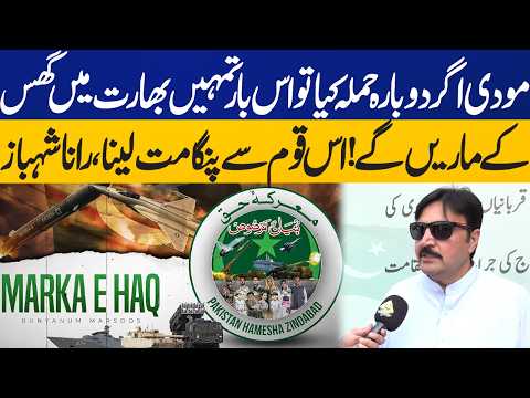 Marka-e-Haq One-Year Completion | PTI Leader Rana Shehbaz Bashes Modi | Capital TV