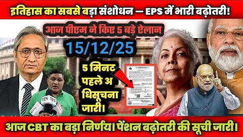 15/12/2025 Three Latest Updates | EPS Pension Update Today | EPS 95 Latest News EPS 95