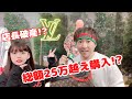 【ひかりんちょに総額25万越え商品を買わされる!?】ルイ・ヴィトン✖︎ヴァージル・アブロー(ポップアップストア原宿)