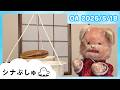 【赤ちゃんが喜ぶ】シナぷしゅ公式26/05/18│赤ちゃんが泣き止む・知育の動画