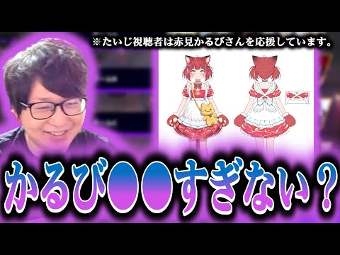 【♥】赤見かるびが好きになってしまった"たいじ"【たいじ軍団tv】#crカップ #スト6 #ストリートファイター6 #赤見かるび