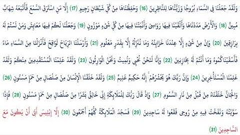 القرآن الكريم (15)سورة الحجر (AlHijr) بصوت الشيخ عبد الباسط عبد الصمد Sheikh Abdul Basit Abdul Samad