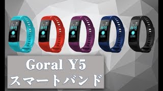 Goral Y5スマートバンド（スポーツ適用、生活適用）血圧心拍モニター