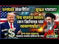 কেন বাড়ছে জিনিসের দাম? মুদ্রাস্ফীতি ও বিশ্ব রাজনীতির গোপন খেলা।ইউটিউব