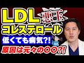 【低LDLコレステロール血症】健診で悪玉コレステロールが低いと言われたらどうする？