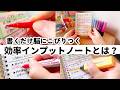 書くだけで忘れない!脳が活性化する「効率インプットノート」とは?