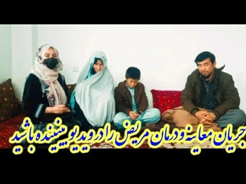 جریان دوا ودرمان مرتضی جان در کابل 