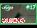 【ゼルダの伝説 ティアキン #17】【初見】ひたすら登っていくゲーム【ゆっくり実況】