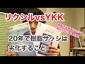 樹脂サッシは20年で劣化する