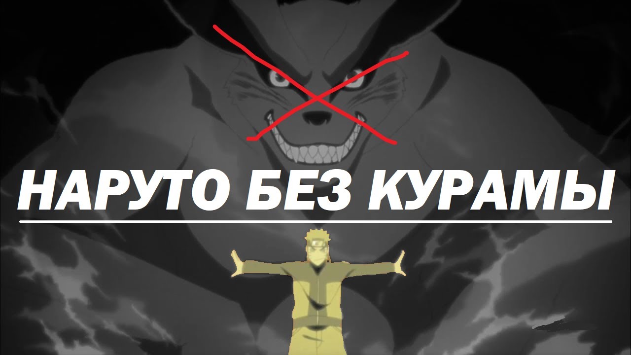 Хендай наруто без цензуры