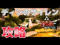 ディンのサイレンの攻略方法【ゼルダの伝説スカイウォードソードHD】