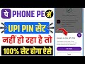 UPI PIN set nahi ho raha hai phonepe me ll unable to set upi pin in phonepe problem solve 