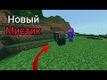 мистик в начале вайпа на #mineore