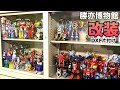 勝亦博物館の改装！ガラスケース内の仮面ライダーDXFフィギュアからスーパー戦隊のロボットを展示！katsumata museum