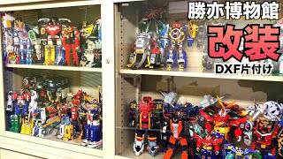 勝亦博物館の改装！ガラスケース内の仮面ライダーDXFフィギュアからスーパー戦隊のロボットを展示！katsumata museum