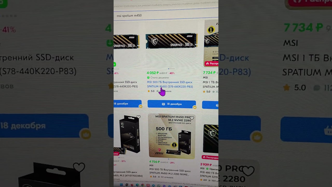 MSI Spatium M450 и его вкусная цена на OZON