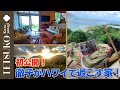 【絶景!】徹子がハワイで過ごすおウチを紹介!