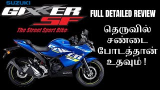 Suzuki Gixxer SF 155 | Detailed Review | தெருவில் சண்டை போடத்தான் உதவும் !