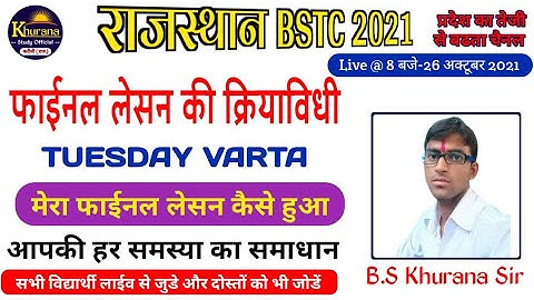 BSTC final Lesson | Tuesday Varta | Process