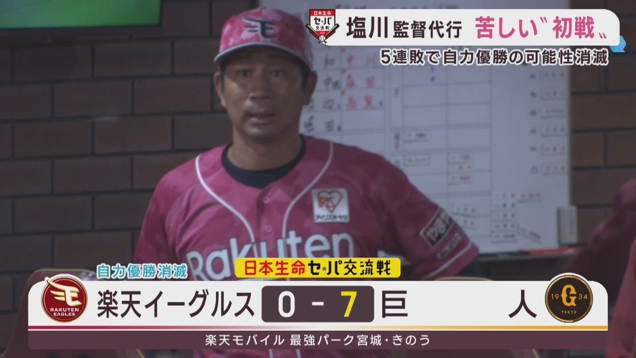 Rakuten Eagles suffer their fifth consecutive loss, failing to