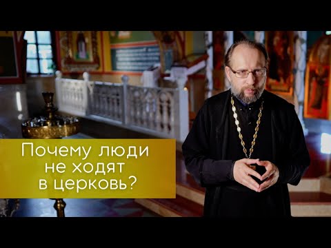 Почему люди не