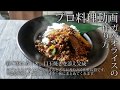 【料理動画】ガパオライスの作り方！How to make gapao rice