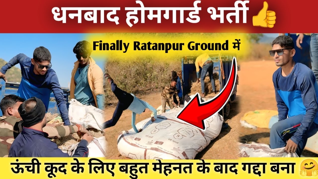 Dhanbad Home Guard Recruitment | Finally in Ratanpur Ground | After a lot of hard work, a mattres...