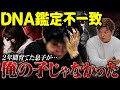 【DNA鑑定】「女はそういう生き物」謎理論で托卵を正当化する妻。逃亡していた間男を呼び出し、慰謝料を突きつけた結果…