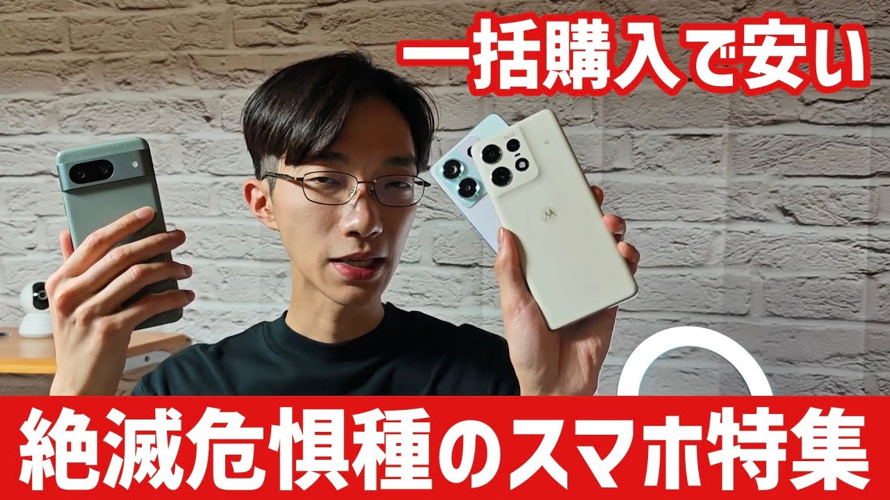 スマホショップでレンタルじゃなくて一括で購入できるスマホまとめ