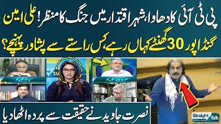 Where Was CM KP Ali Amin Gandapur for 30 Hours? Nusrat Javed Exposes Big Plan of PTI | SAMAA TV
