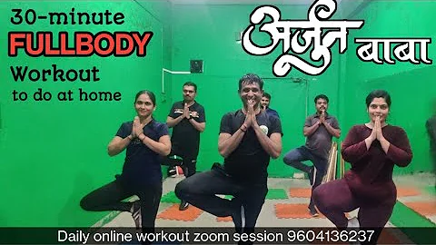 🔥arjun baba live workout on YouTube |full body workout with Arjun suse| free body workout🔥#arjunbaba