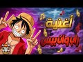 أغنية لوفي العربية حماس لا يوصف