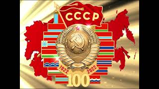 100 лет СССР ФУТАЖ