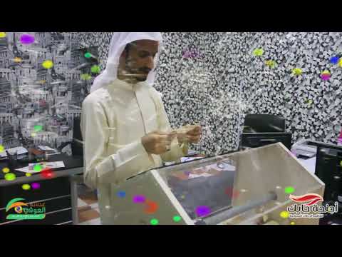 السحب على مسابقة الزواج الجماعي بالطرف