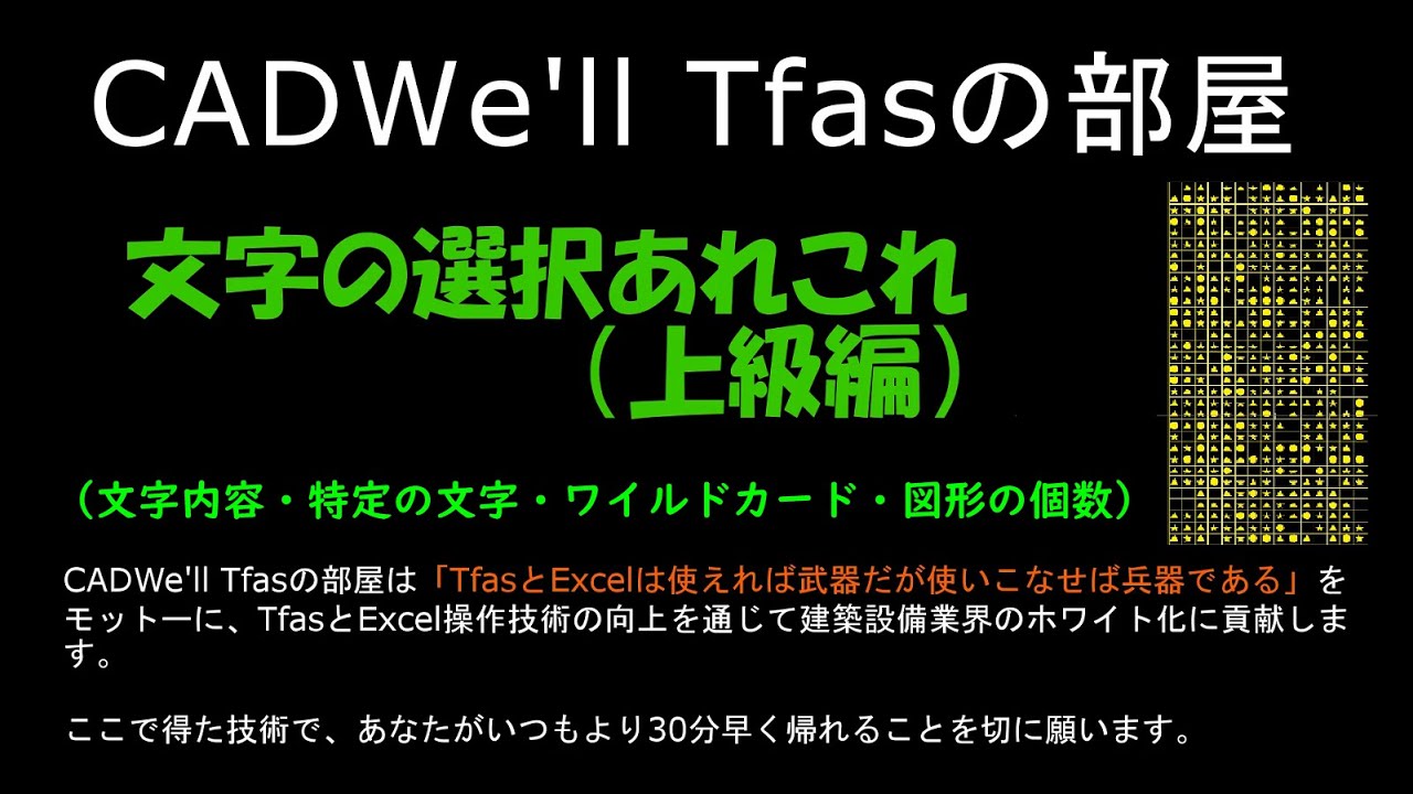 文字の選択あれこれ（上級編）　CADWe_ll Tfasの部屋