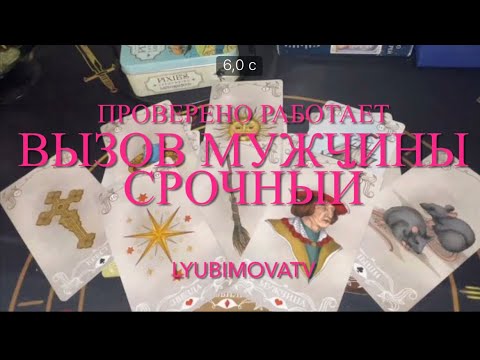 Карина таро вызов любимого Карина таро вызов любимого