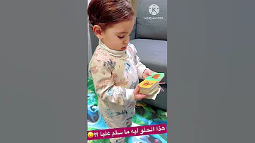 هذا الحلو ليه ما سلم عليا Youtube Youtubeshorts Youtuber Tiktok ميريام فارس Sultan Alkhawaja 