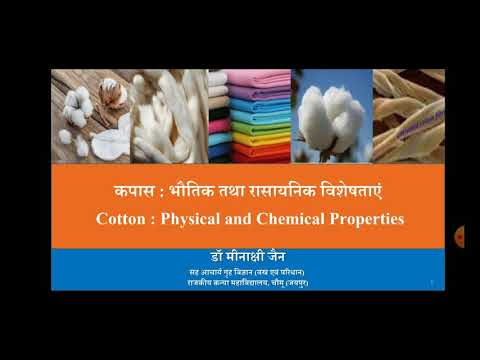 Cotton:Physical and Chemical Properties(Hindi)//Dr. Minakshi Jain//कपास:भौतिक तथा रासायनिक विशेषताएं